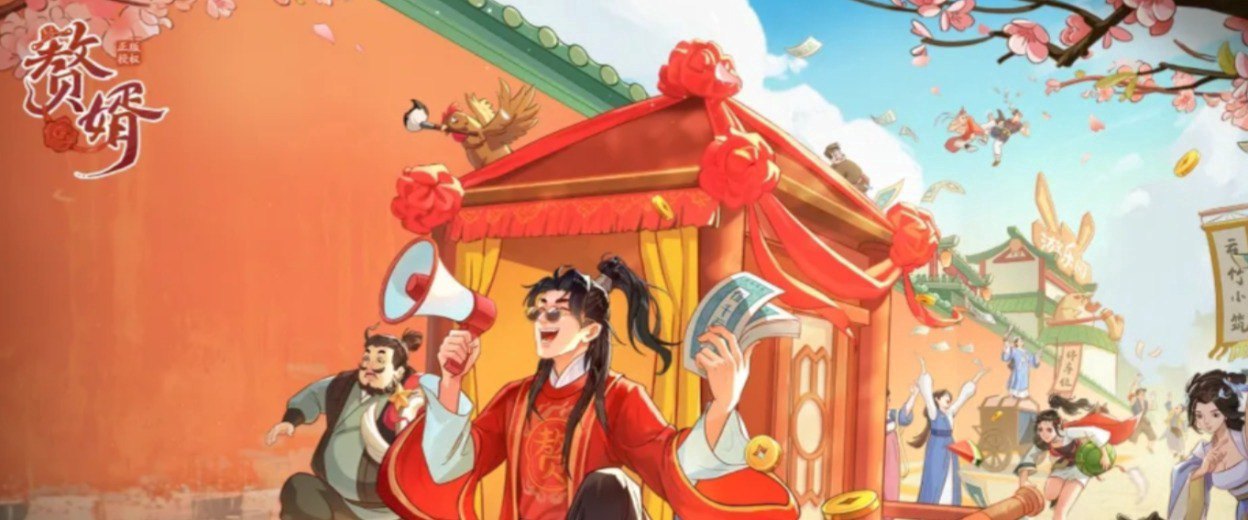 赘婿福利宣传图